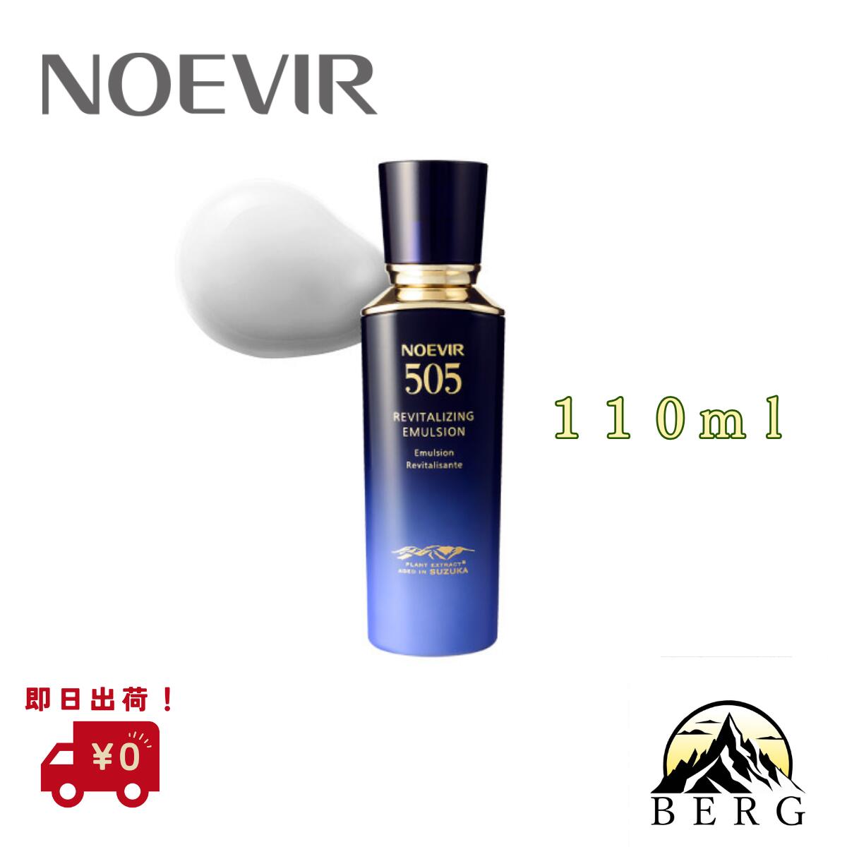 ノエビア薬用ミルクローション正規品