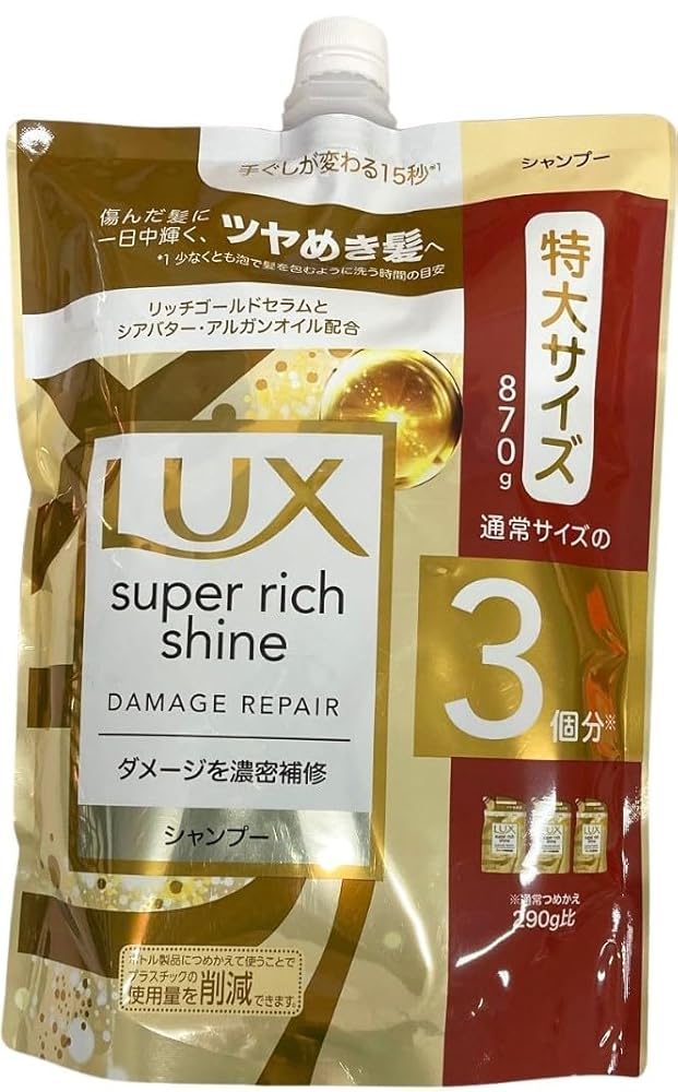 ユニリーバ ラックス スーパーリッチシャイン ダメージリペア 補修シャンプー つめかえ用 (870g) 詰め替え用 LUX