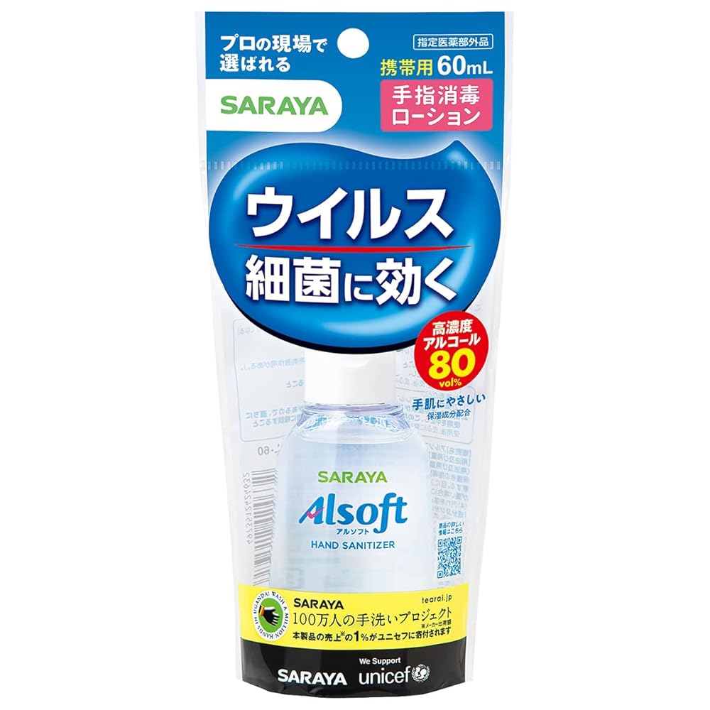 サラヤアルソフト手指消毒ローション携帯用 60ml