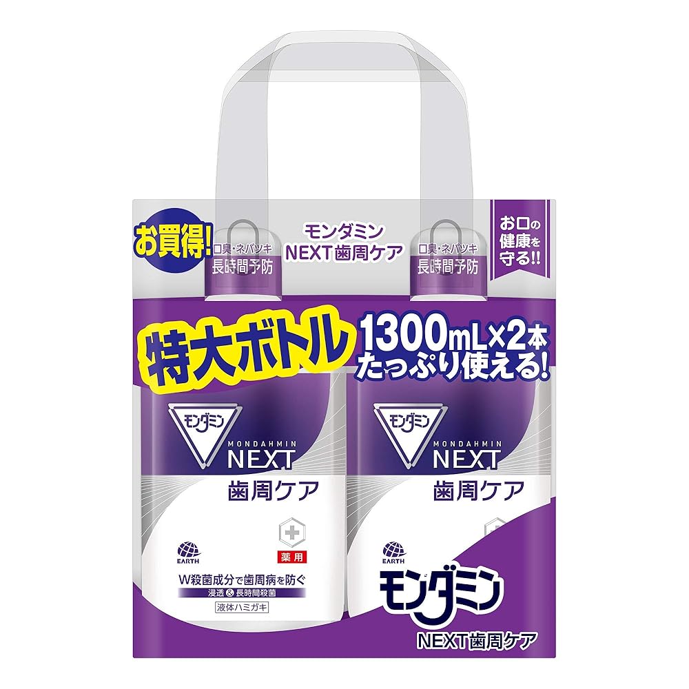 【医薬部外品】モンダミンNEXT歯周ケア 液体ハミガキ 浸透&長時間殺菌! モンダミンNEXT歯周ケア 1300mL × 2本
