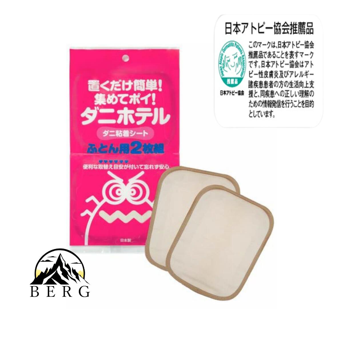 【☆最安値に挑戦☆/選べるセット/まとめ買いでお得】ダニホテル 置くだけ簡単！ダニ...