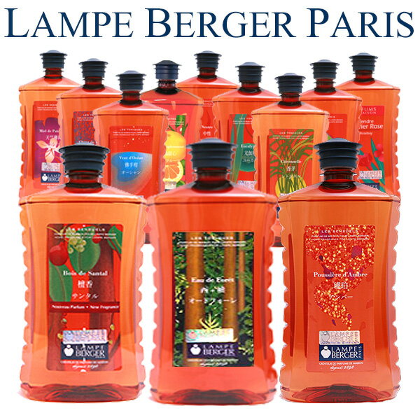 【 正規品 】 ランプベルジェ アロマオイル1000ml 3本セット lampberger メゾンベルジェ maison berger フレグランスオイル アロマ アロマオイル 精油 人気 香り水溶性 浄化 ウイルス 香水 高級 咳 頭痛 虫除け 車 寝室 夜用 クリスマス セット