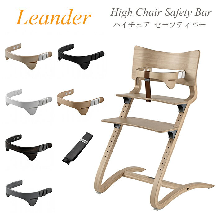 訳あり★ リエンダー ハイチェア セーフティバー 赤ちゃん テーブル 安全 座り心地 軽量 あす楽 対応