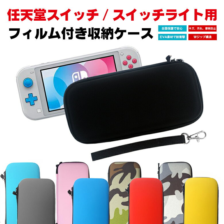 【液晶保護シート付き】Nintendo Switch ケース 耐衝撃 Nintendo Switch Lite 収納ケース ニンテンドースイッチ カバー ポーチ...