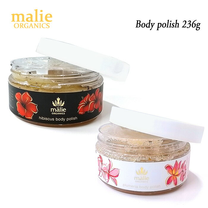 マリエオーガニクス オーガニック ボディポリッシュ スクラブ 236g malie organicsのサムネイル