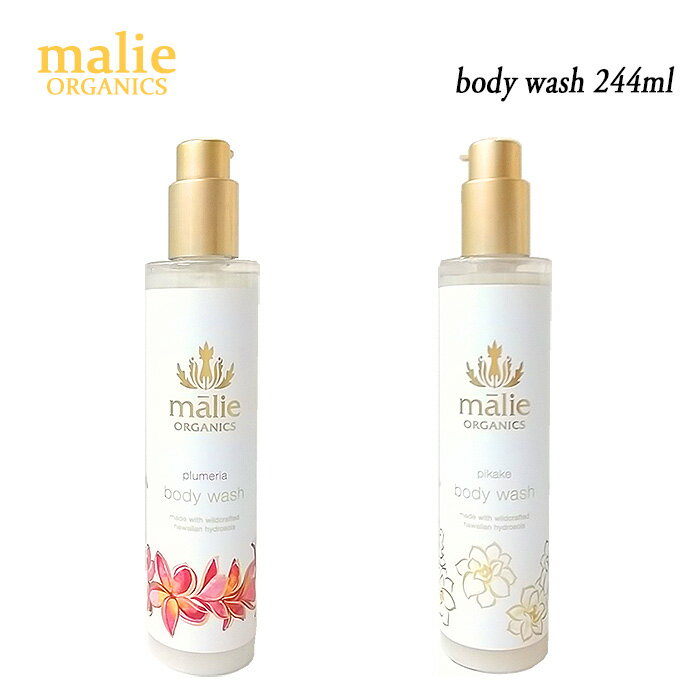 マリエオーガニクス ボディウォッシュ 244ml オーガニック malie organicsのサムネイル