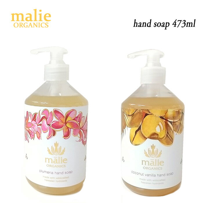 マリエオーガニクス ハンドソープ 液体石鹸 473ml オーガニック malie organicsのサムネイル