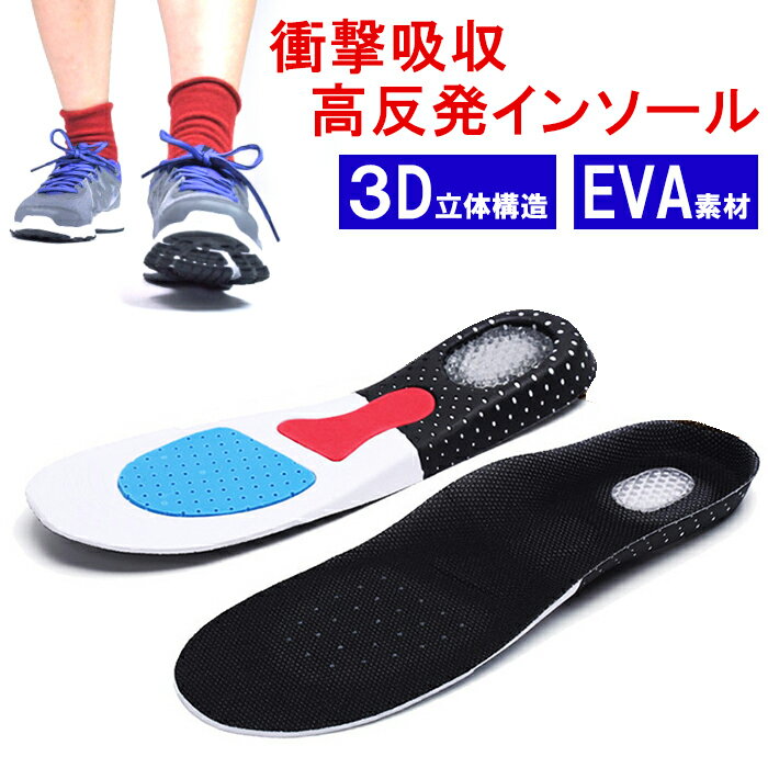 インソール 中敷き 2足セット エアーキャップ 衝撃吸収インソール 土踏まず かかと サイズ調整可能 防臭加工 メンズ スニーカー 靴