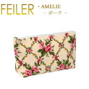 送料無料 フェイラー TT4 トラベルポーチ 31×17 アメリ AMELIE Feiler Chenille Pouch