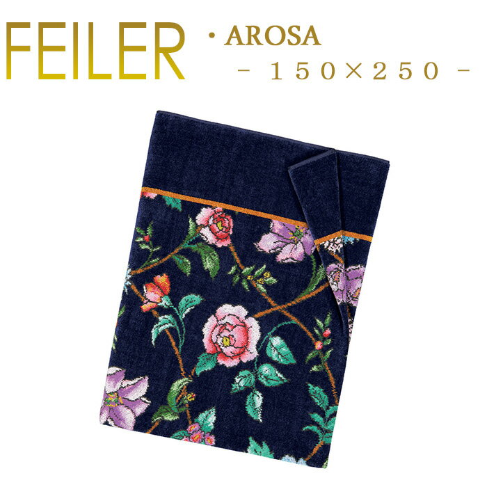 送料無料 フェイラー ベッドカバー 150×250 アローザ Arosa Feiler Bed Cover あす楽 対応のサムネイル
