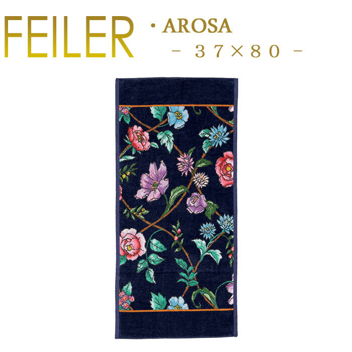 送料無料 フェイラー ハンドタオル 37×80 アローザ Arosa Feiler Hand Towel