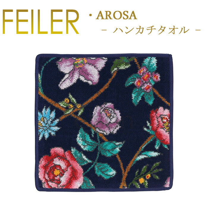 フェイラー メール便 送料無料 フェイラー Feiler ハンカチ 30cm×30cm 【 アローザ Arosa 】 Chenille Towel