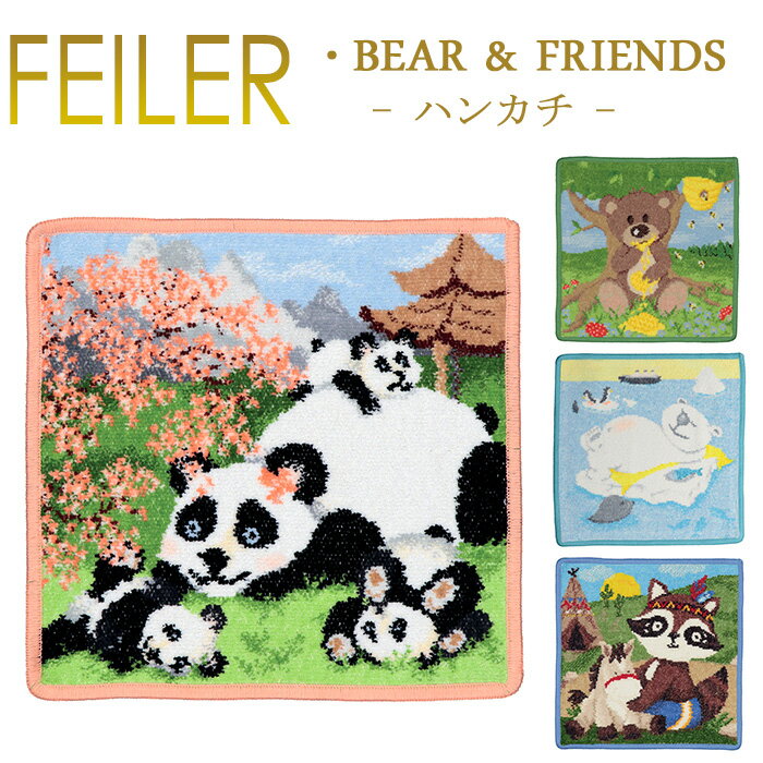 フェイラー メール便 送料無料 フェイラー ハンカチ 25×25 ベア＆フレンズ Bear＆Friends Feiler Chenille Towel