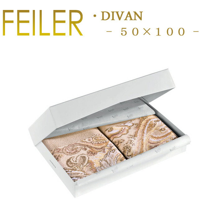 送料無料 フェイラー 2枚セット 化粧箱入り 50×100 ディバン DIVAN Feiler Sports Towel