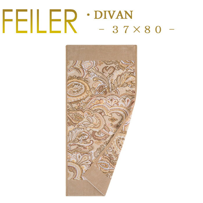 送料無料 フェイラー ハンドタオル 37×80 ディバン(ぺブル0147) Divan Filer Hand Towel
