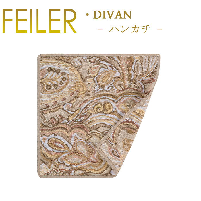【ネコポス:3枚まで同梱可】フェイラー ハンカチ 30×30 ディバン Divan Feiler Chenille Towel