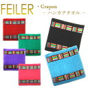 メール便 送料無料 フェイラー ハンカチ クレヨン CRAYON 25cm×25cm タオルハンカチ
