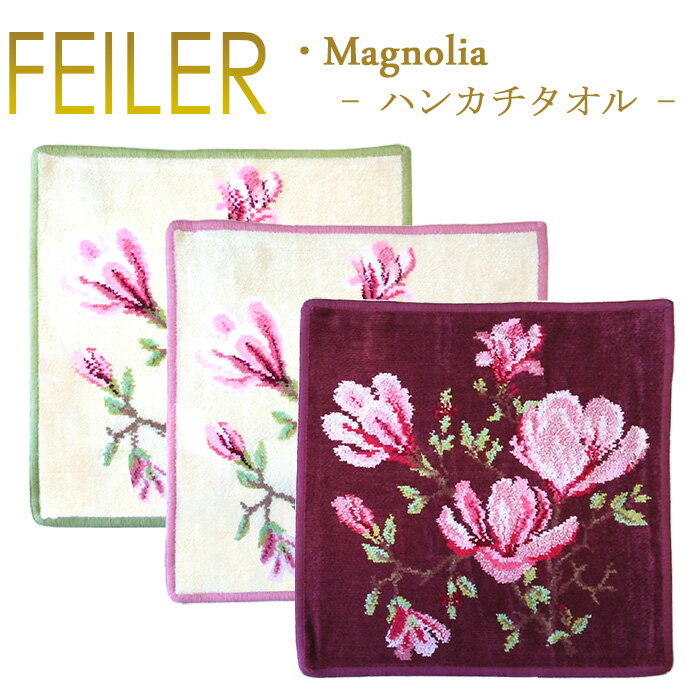 メール便 送料無料 フェイラー ハンカチ マグノリア MAGNOLIA 30cm×30cm タオルハンカチ