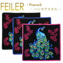 フェイラー メール便 送料無料 フェイラー ハンカチ ピーコック PEACOCK 30cm×30cm タオルハンカチ