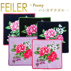 メール便 送料無料 フェイラー ハンカチ ピオニー PEONY 30cm×30cm タオルハンカチ