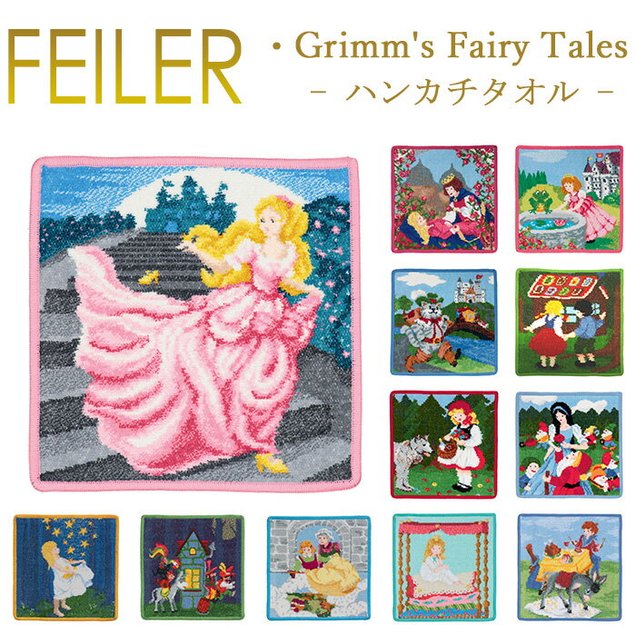 フェイラー メール便 送料無料 Feiler フェイラー 25cm ミニ 童話シリーズ 25×25 フェアリーテイル Wash Cloth シュニール織