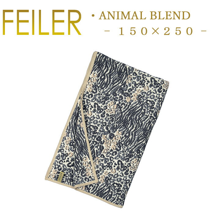 送料無料 フェイラー マルチカバー 150 250 アニマルブレンド Animal Blend ブランケット タオルケット シーツ Feiler Chenille Towel