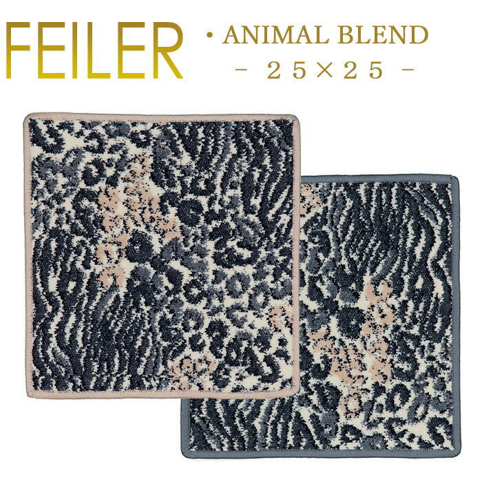 フェイラー メール便 送料無料 フェイラー ハンカチ 25×25 アニマルブレンド Animal Blend Feiler Chenille Towel