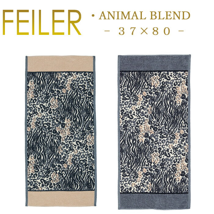 送料無料 フェイラー ハンドタオル 37×80 アニマルブレンド Animal Blend Feiler Chenille Towel