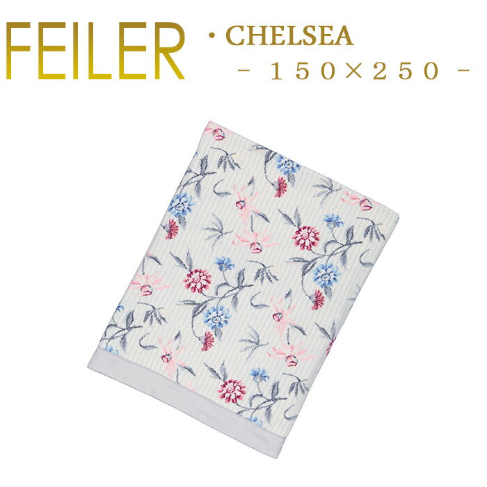 送料無料 フェイラー 150×250 タオルケット サテン付き チェルシー CHELSEA Chenille