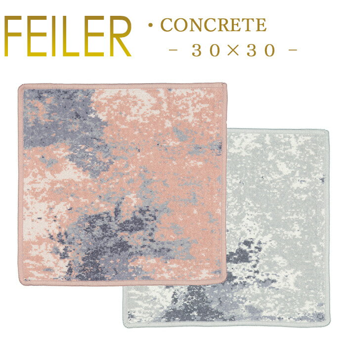 メール便 送料無料 フェイラー ハンカチ 30×30 コンクリート Concrete Feiler Chenille Towel