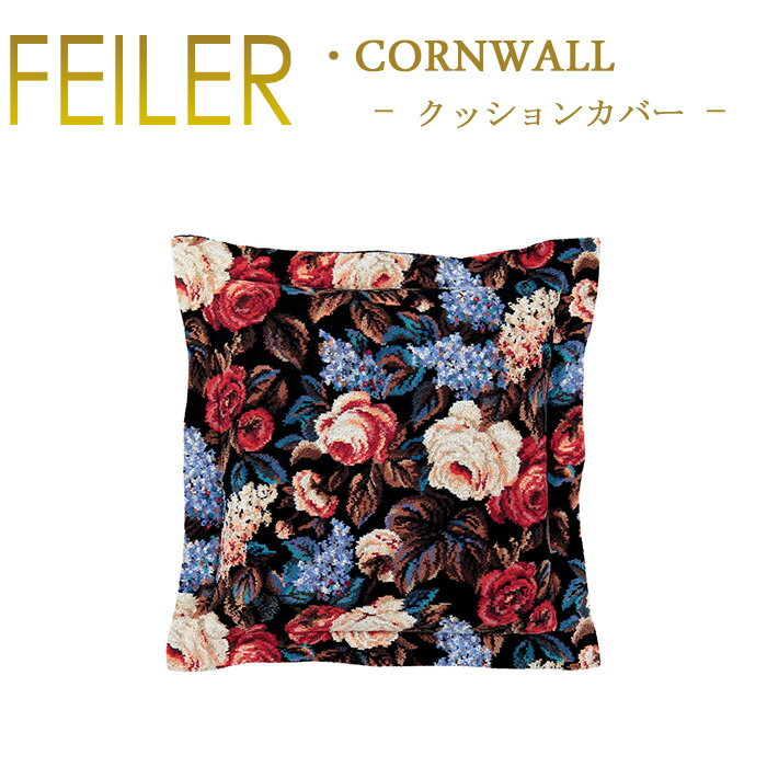 送料無料 フェイラー クッションカバー 40×40 コーンウォール CORNWALL クッション付属 ...