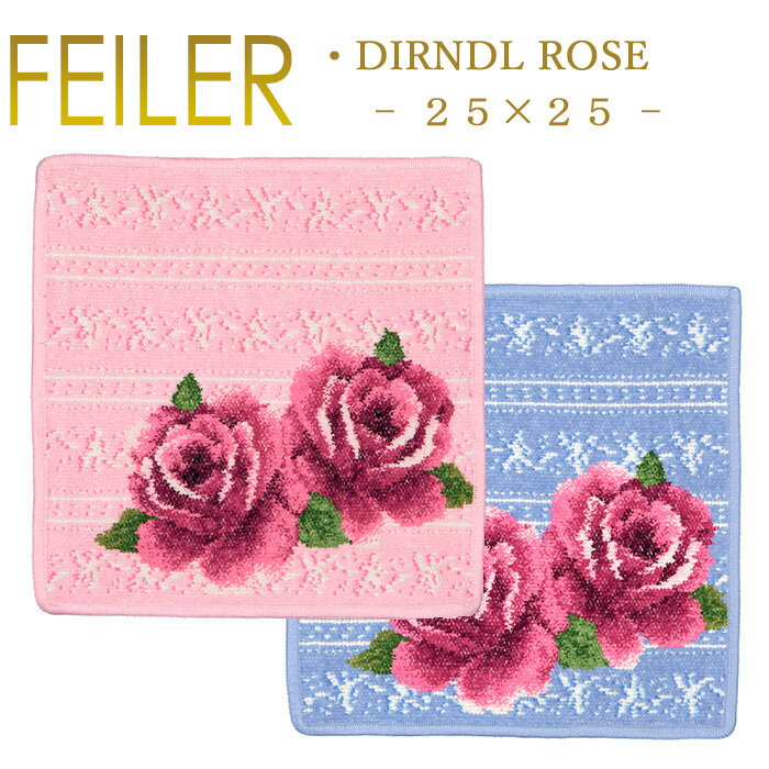 メール便 送料無料 フェイラー ハンカチ 25×25 ディアンドル ローズ Dirndl Rose ダーンドル Feiler Chenille Towel