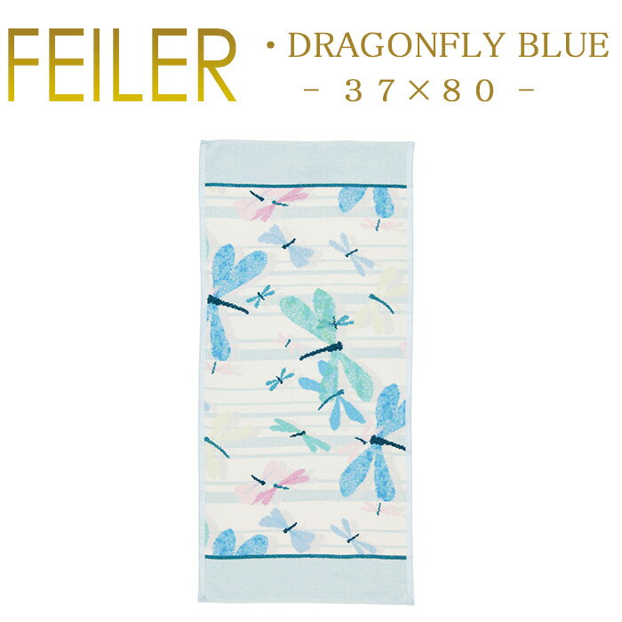 フェイラー ハンドタオル トンボ ドラゴンフライ ブルー 37×80cm Dragonfly Blue Feiler Chenille Towel
