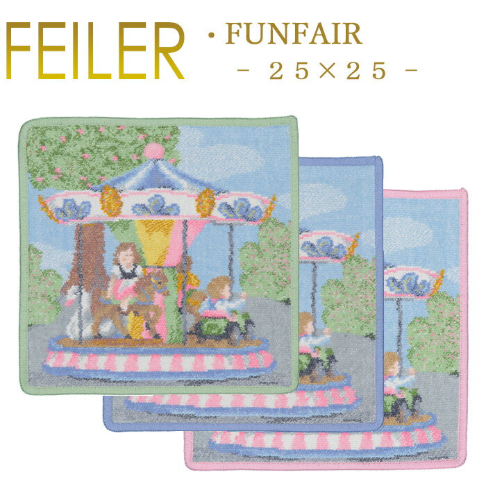 フェイラー メール便 送料無料 フェイラー ハンカチ 25×25 ファンフェア FUNFAIR Feiler Chenille Towel