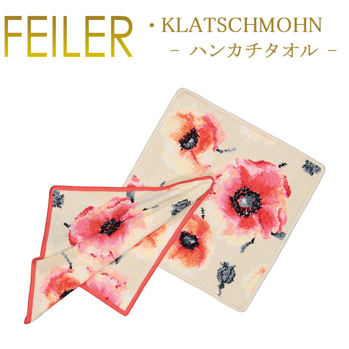 フェイラー メール便 送料無料 フェイラー ハンカチ 30×30 コーンポピー Corn Poppy Feiler Chenille Towel