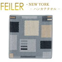 フェイラー ハンカチ ニューヨーク 30×30cm newyork Feiler Chenille Towel