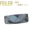 送料無料 フェイラー メガネケース パット PAT 眼鏡ケース Chenille Spectacle Case