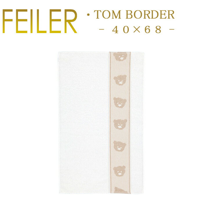 送料無料 フェイラー ベビーハンドタオル 40×68 トム ボーダー Tom Border Feiler Hand Towel