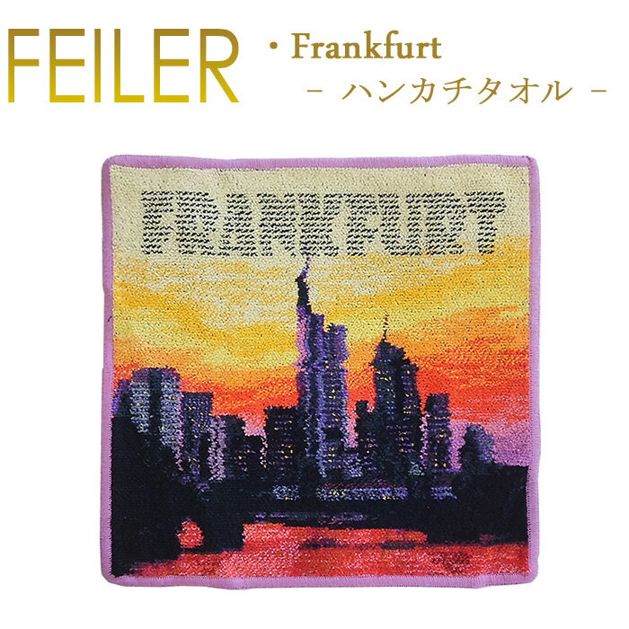 フェイラー タオルハンカチ レディース メール便 送料無料 フェイラー ハンカチ フランクフルト FRANKFURT 30cm×30cm タオルハンカチ 055