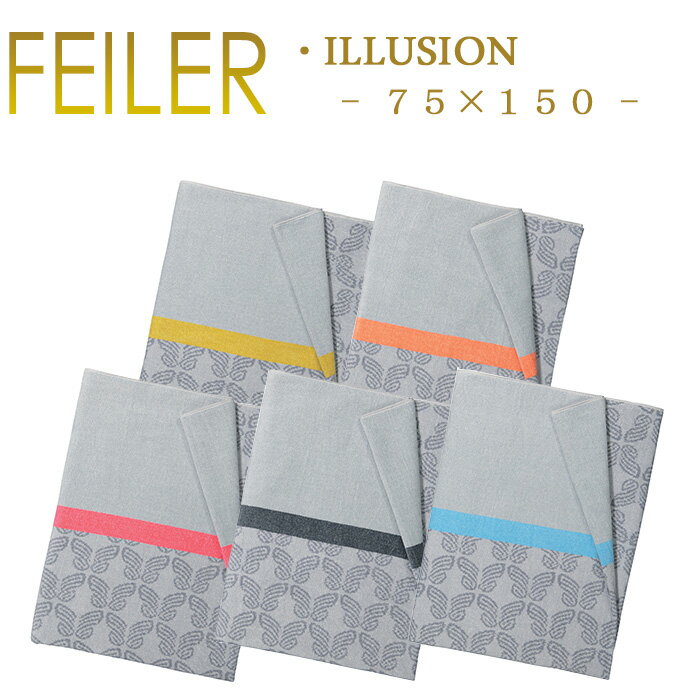 送料無料 フェイラー バスタオル 75×150 イリュージョン Illusion Feiler Bath Towel