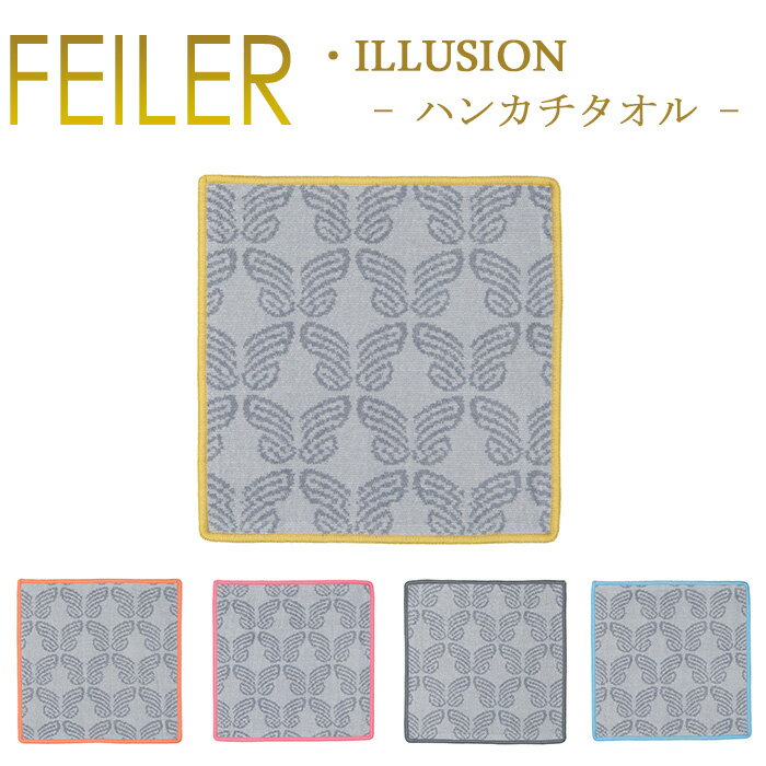 【ネコポス:3枚まで同梱可】フェイラー ハンカチ 30×30 イリュージョン Illusion Feilerのサムネイル