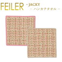 メール便 送料無料 フェイラー ハンカチ 25×25 ジャッキー JACKY Feiler Chenille Towel