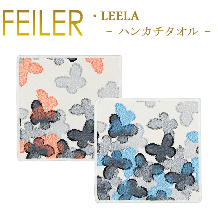 メール便 送料無料 フェイラー ハンカチ 30×30 リーラ LEERA Feiler Chenille Towel