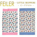 送料無料 フェイラー Feiler ビーチタオル 75cm×125cm【 リトルスキッパーズ LITTLE SKIPPERS 】Beach Towel あす楽 対応