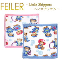 メール便 送料無料 フェイラー ハンカチ リトルスキッパーズ LITTLE SKIPPERS 25cm×25cm