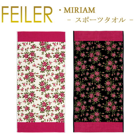 送料無料 フェイラー Feiler スポーツタオル 50cm×100cm 【 ミリアム Miriam 】 Chenille Sports Towel あす楽 対応