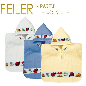 送料無料 フェイラー 50×50 ミニ バスポンチョ パウリ PAULI Feiler Mini Bath Poncho あす楽 対応