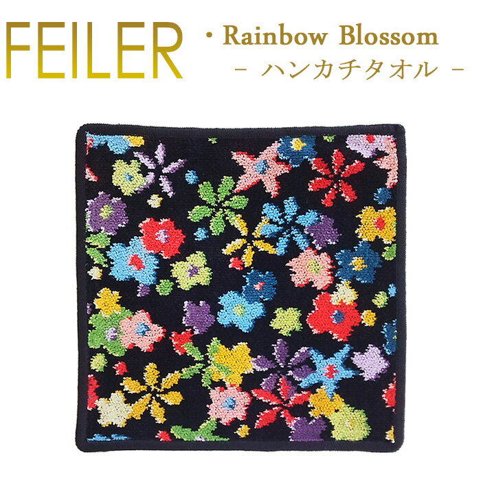 フェイラー メール便 送料無料 フェイラー ハンカチ レインボー ブロッサム RAINBOW BLOSSOM 25cm×25cm タオルハンカチ 010