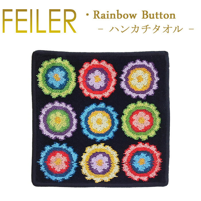 フェイラー タオルハンカチ レディース メール便 送料無料 フェイラー ハンカチ レインボー ボタン RAINBOW BUTTON 25cm×25cm タオルハンカチ 010