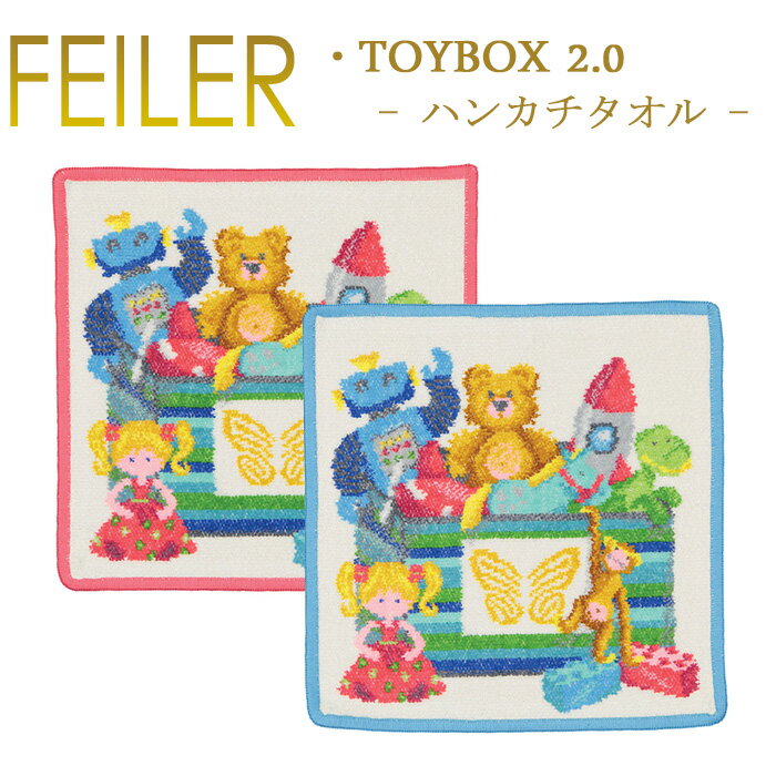 メール便 送料無料 フェイラー ハンカチ 25×25 【NEW】トイボックス2 TOYBOX2 Feiler Chenille Towel